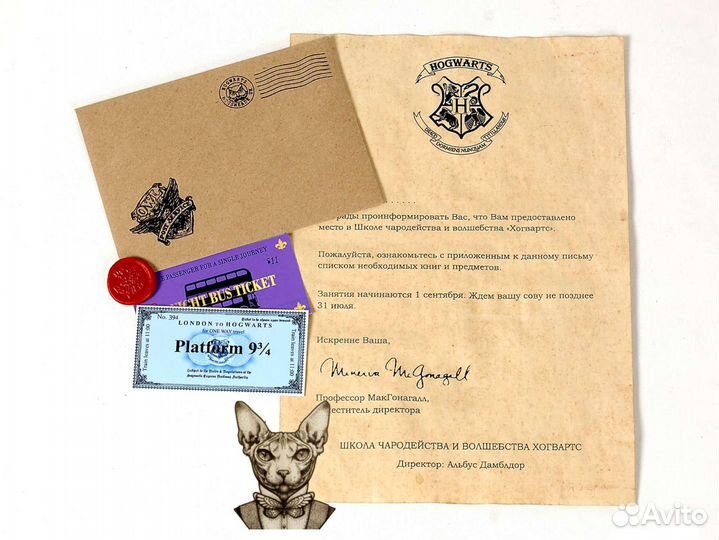 Письмо из Хогвартса. Подарок билеты