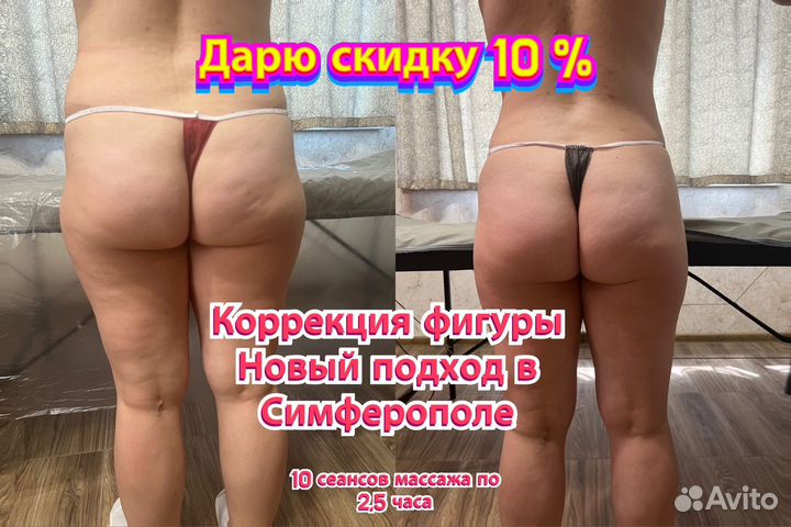 Антицеллюлитный массаж