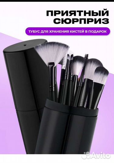 Набор кистей для макияжа в тубусе