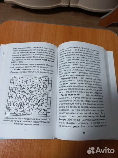 Увлекательная психология