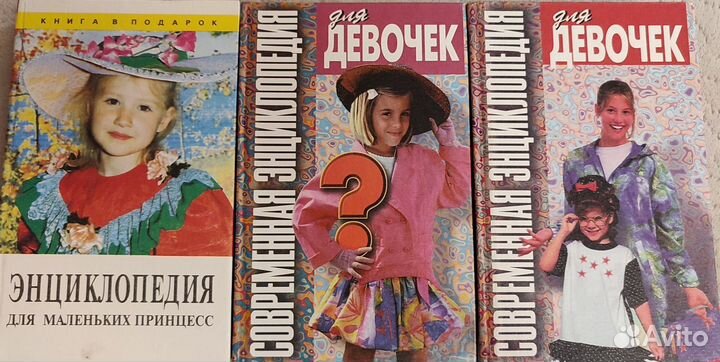Энциклопедия для девочек