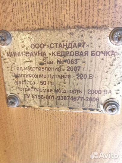 Фитобочка кедровая под реставрацию