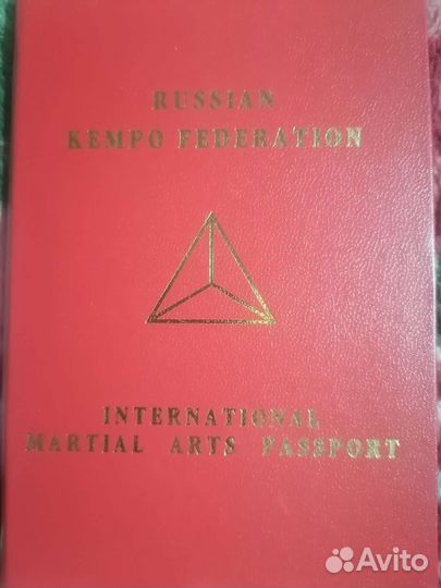 Будо паспорт, Кемпо