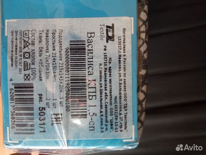 Постельное белье 1.5 новое