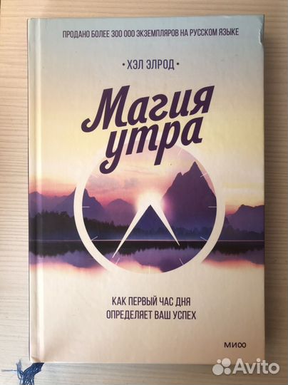 Книга Магия Утра