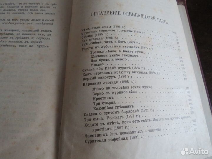 Продам том из собрания сочинений Льва Николаевича