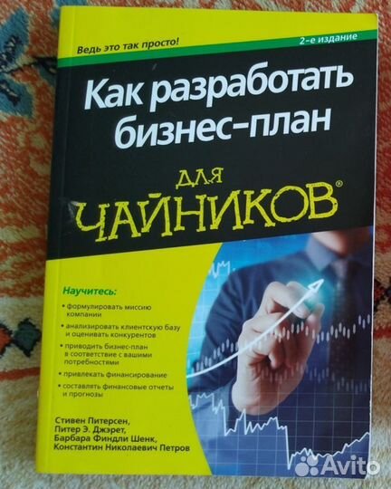 Как разработать Бизнес план для чайников