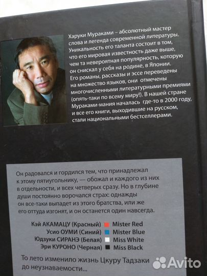 Мураками и А.Борисова