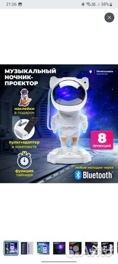 Проектор звездного неба космонавт
