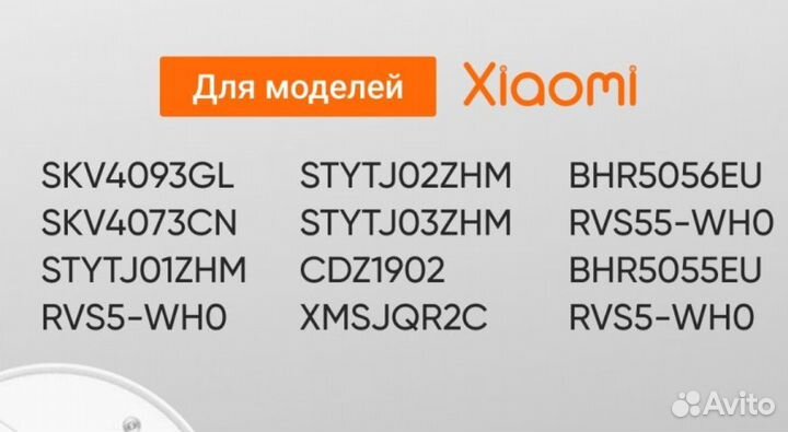 Аксессуары для робота-пылесоса