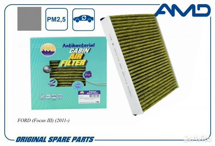 AMD AMD.FC754A Фильтр салонный угольный (антибактериальный)