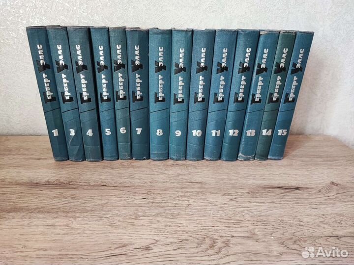 Собрание сочинений, Герберт Уэллс в 15 томах