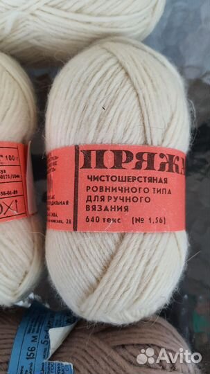 Пряжа для вязания шерсть СССР