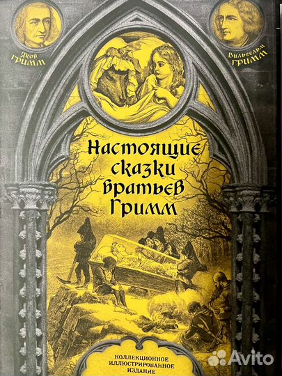 Настоящие сказки