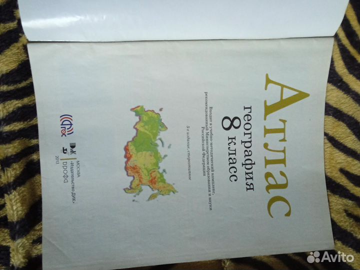 Атласы, учебник 8 класс