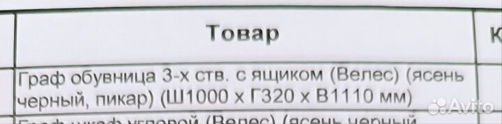 Тумба для обуви