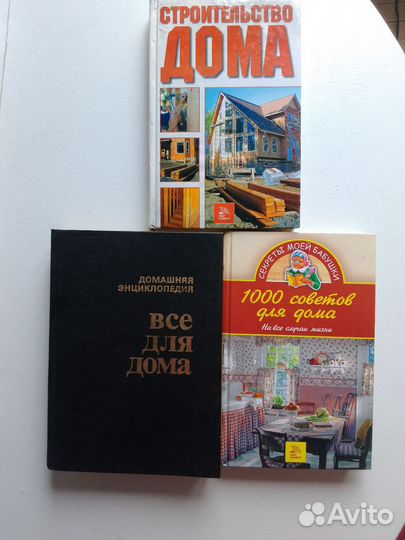 Книги по домоводству