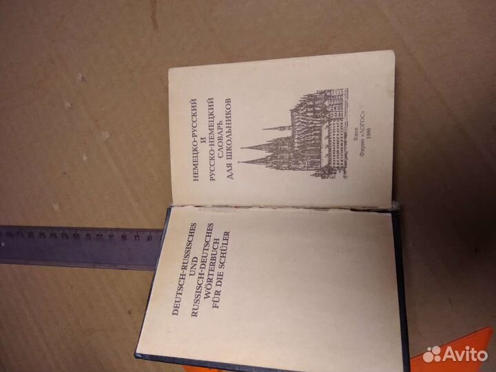 Карманный словарь