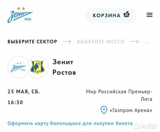 Билеты зенит ростов 25 мая