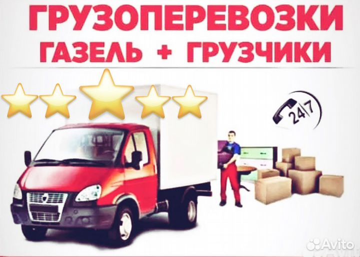 Переезды по городу и межгород