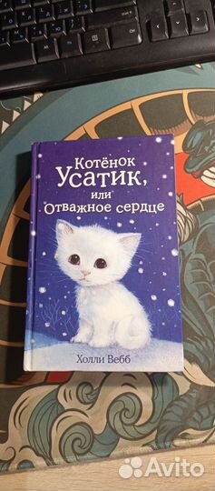 Серия книг Холли Вебб