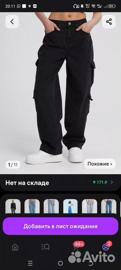 Джинсы широкие