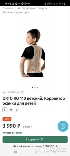 Корректор осанки orto размер s
