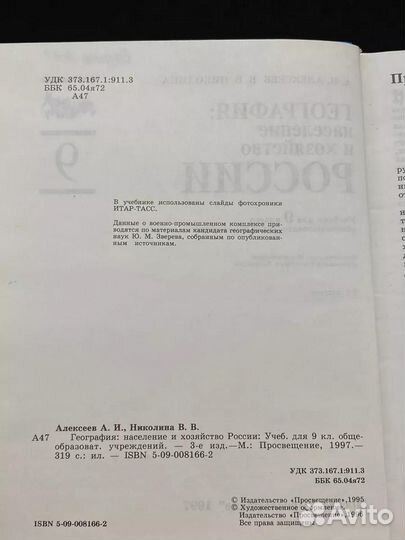 География. Население и хозяйство России. 9 класс