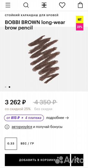 Bobbi Brown Mahogany Карандаш для Бровей