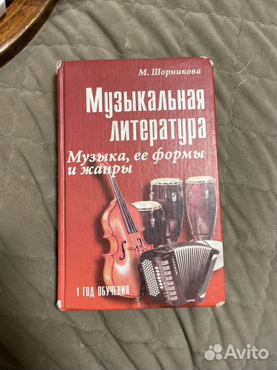Музыкальная литература