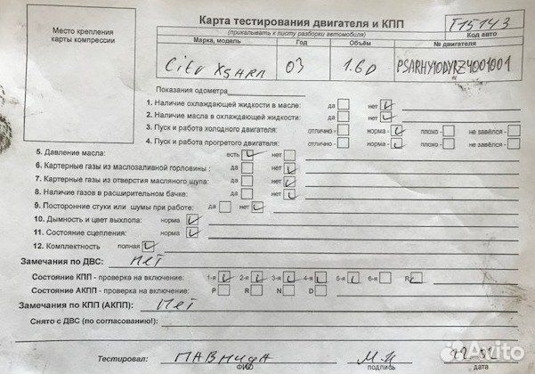 Разбор на запчасти Citroen Xsara-Picasso