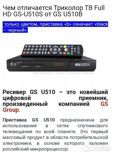 Спутниковый ресивер триколор бу