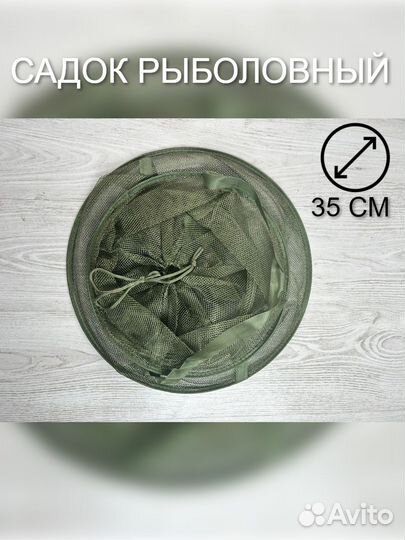 Садок рыболовный - 60 см