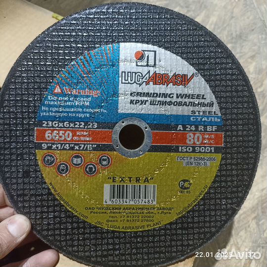 Диск отрезной по камню/металлу 