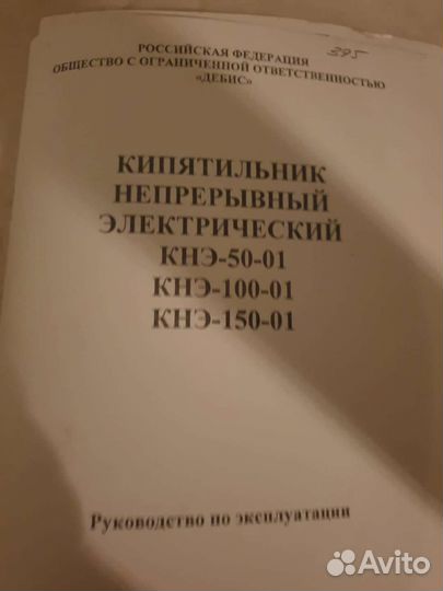 Кипятильник