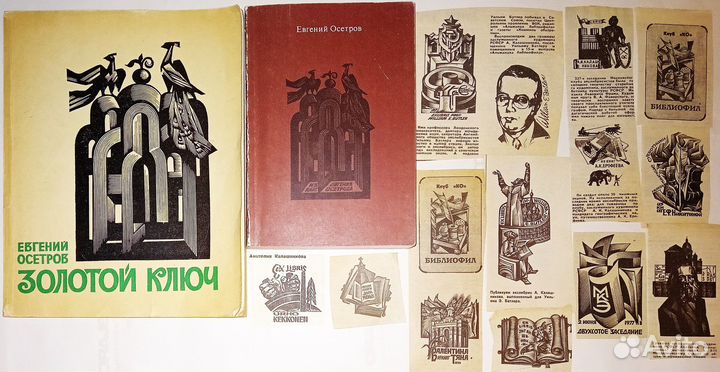 Экслибрис :Разное+ Эстония +Кисловодск+ Калашников