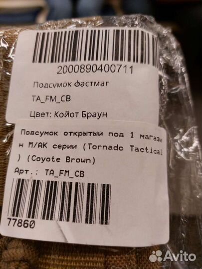 Подсумок Фастмаг одинарный кайот