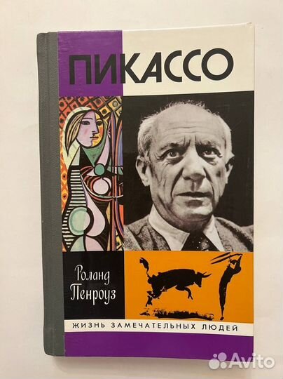 Жзл Пикассо