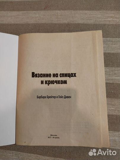 Книга по вязанию 