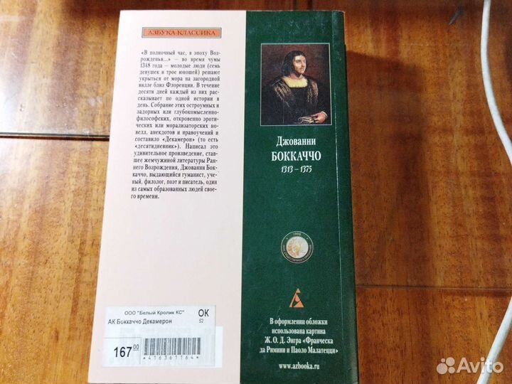 Боккаччо Декамерон