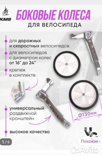 Боковые колеса для велосипеда