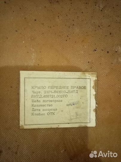 Крыло на ваз 2106 стекловолокно