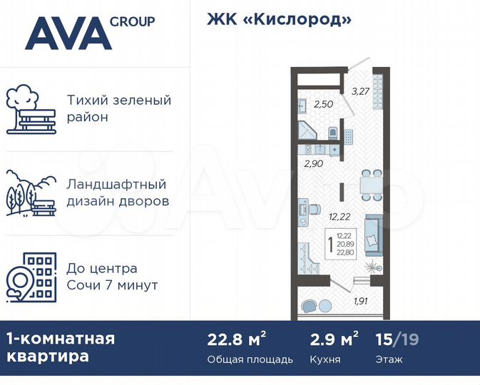 Квартира-студия, 22,8 м², 15/19 эт.
