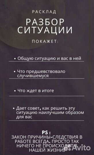 Таролог, расклад на картах Таро