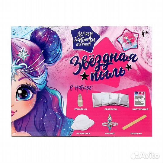 Набор для опытов Звездная пыль, бомбочки для ванны
