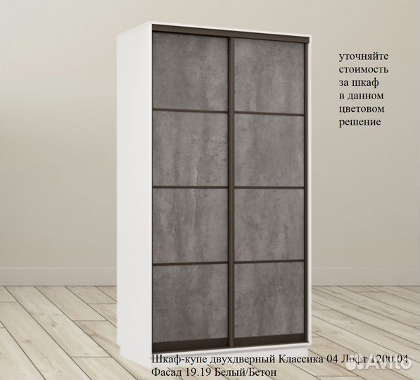 Лофт Классика 04 Шкаф-купе 1200.04 фасад 19.19