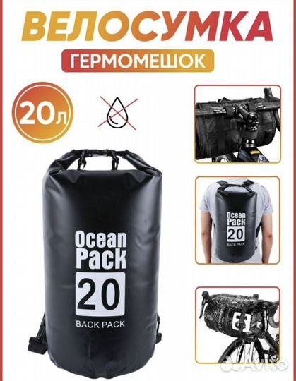 Гермомешок на руль