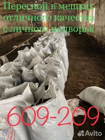 Перегной В мешках