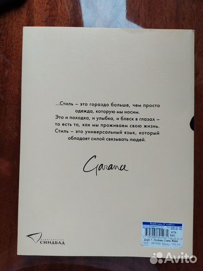 Книга Love Style Life Гаранс Доре