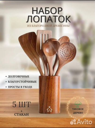 Новый набор лопаток для кухни деревянная посуда